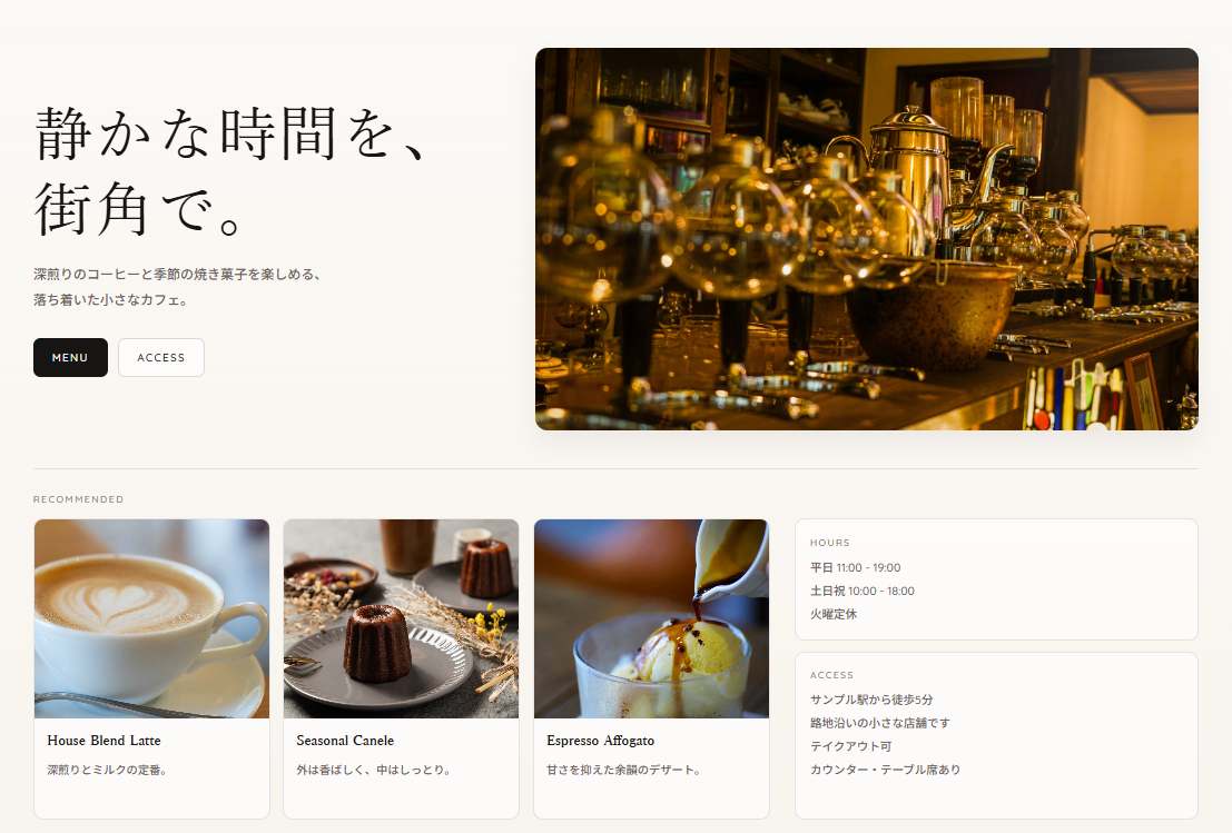 カフェサイトイメージ